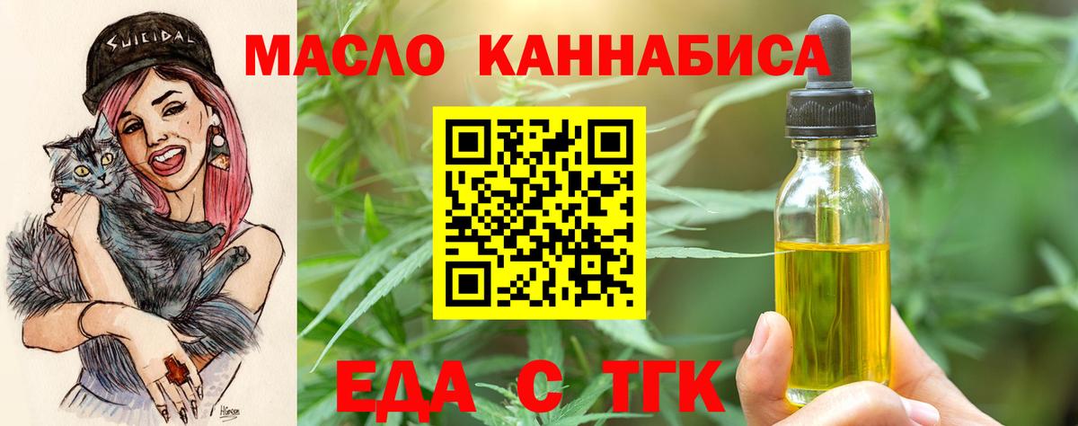 Печенье с ТГК конопля  Вход с VPN  Партизанск 