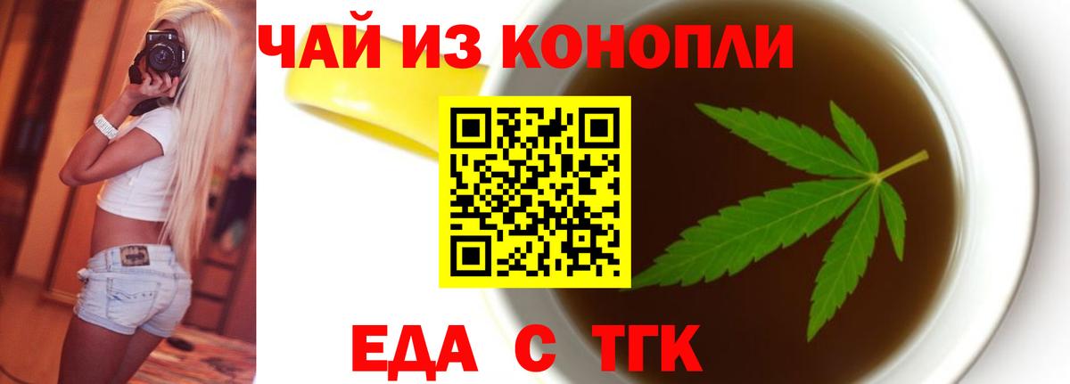 Canna-Cookies конопля Партизанск