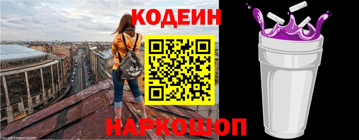 Партизанск  Codein Purple Drank  Codein Purple Drank  Вход с VPN 