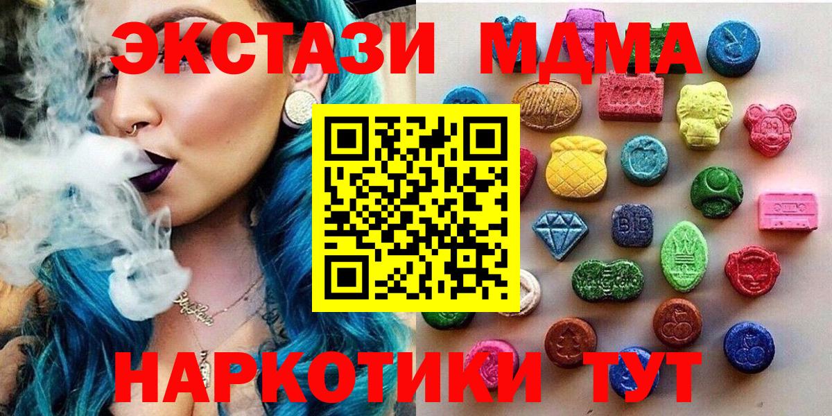 Экстази 250 мг  Вход с VPN  Ecstasy  Партизанск 