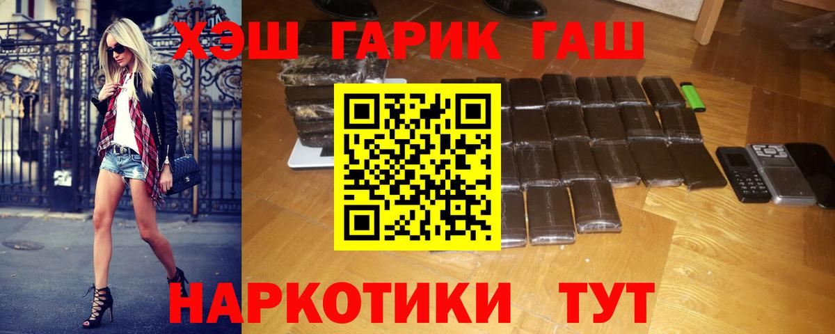 ГАШИШ убойный  Вход с VPN  Партизанск  ГАШ убойный 