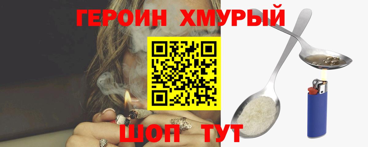 Героин гречка Партизанск