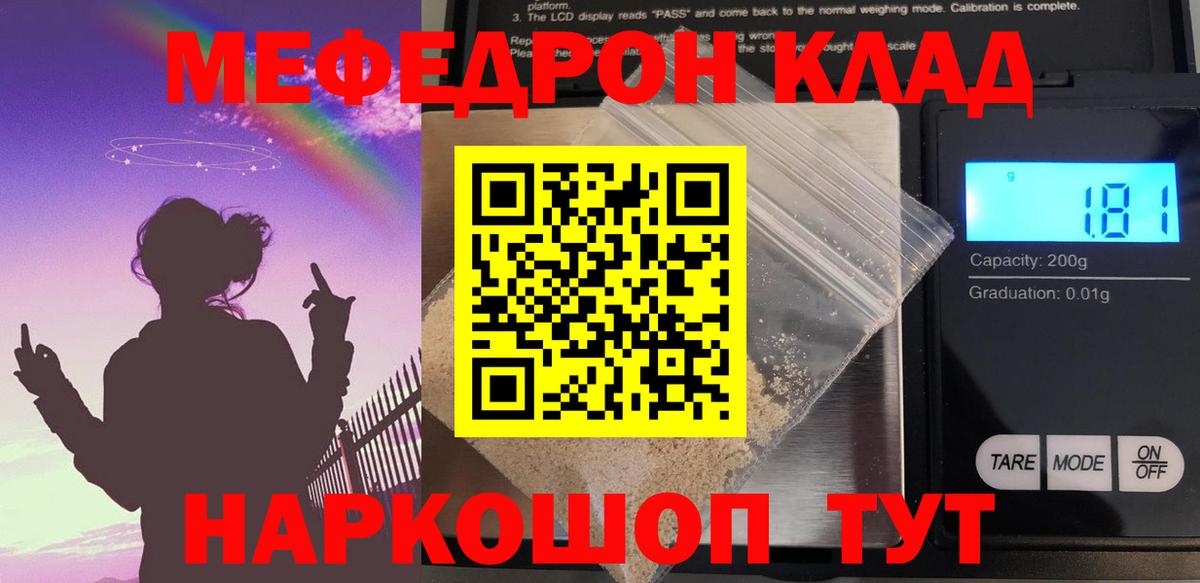 МЯУ-МЯУ  МЕФ кристаллы  Вход с VPN  Партизанск 