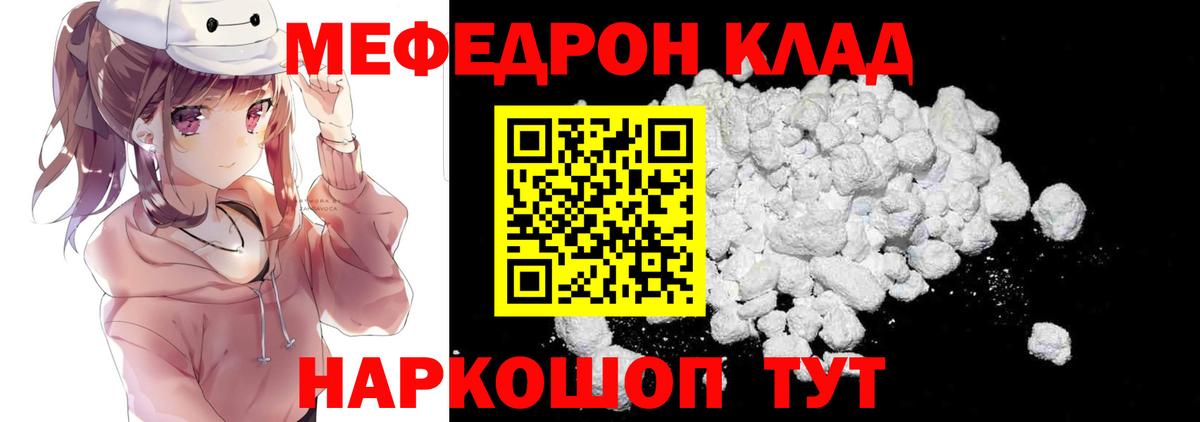 Мефедрон Партизанск