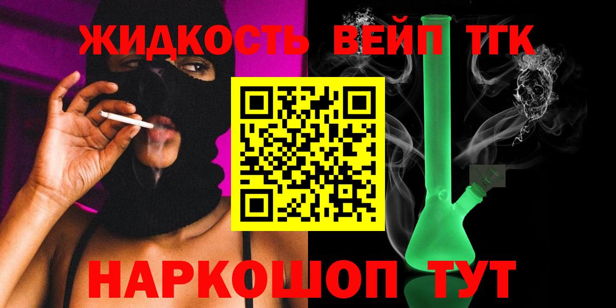 ТГК концентрат  Вход с VPN  как найти закладки  Дистиллят ТГК вейп  Партизанск 